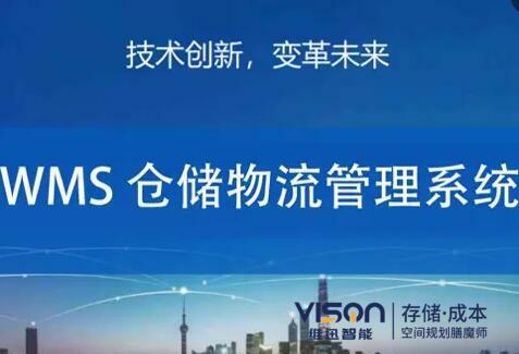 购买wms仓储管理软件会陷入哪些误区？