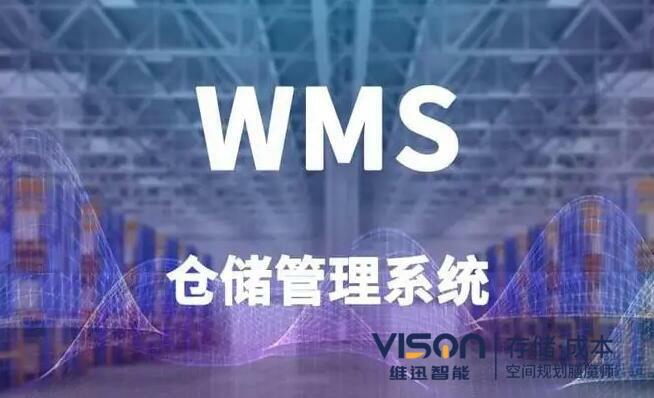 WMS仓储系统可以给仓库提供什么协助？