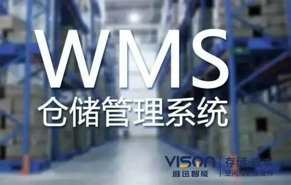 wms仓储管理要怎么减轻工作量？